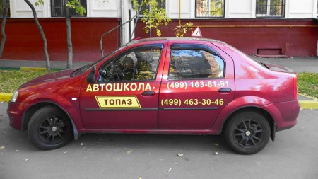 Автошкола "ТОПАЗ" Суздальская фото