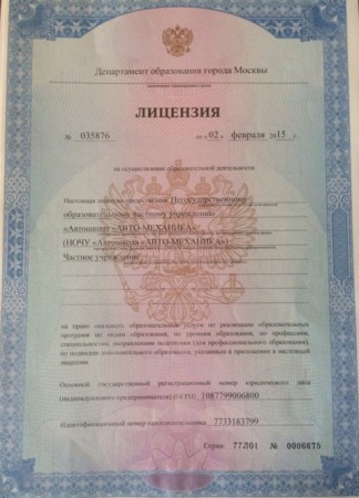 Автошкола "Авто-Механика" Бескудниково фото