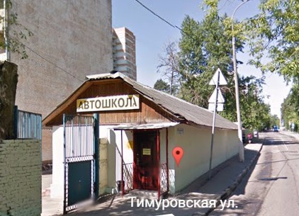 Автомотошкола "Р-АВТО" Тимуровская