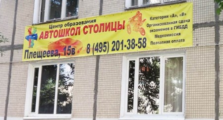Центр Образования "Автошкол Столицы" Бибирево фото