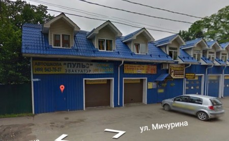 Автошкола "Пульс" Химки на Мичурина Автошкола "Пульс" Химки на Мичурина