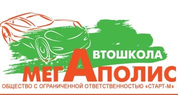 Автошкола "Мегаполис"