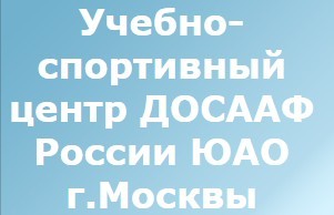Автошкола "ДОСААФ" ЮАО г. Москвы Автошкола "ДОСААФ" ЮАО г. Москвы