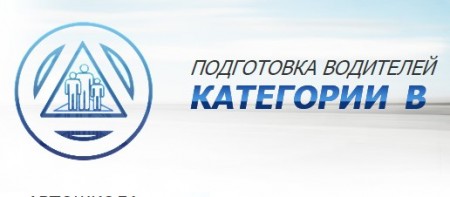 Автошкола "Магистраль"
