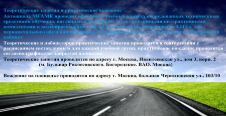 Автошкола "МГАМК"